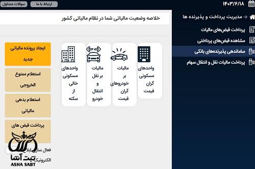 الصاق دستگاه پوز به پرونده مالیاتی